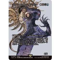 画像1: コクーンのファルシ、オーファン/Orphan, Cocoon fal'Cie　//　墓場波、ムルドローサ/Muldrotha, the Gravetide《日本語》【FCA】