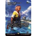 ザナルカンドの夢、ティーダ/Tidus, Zanarkand Fayth　//　トリトンの英雄、トラシオス/Thrasios, Triton Hero《日本語》【FCA】