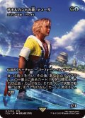 ザナルカンドの夢、ティーダ/Tidus, Zanarkand Fayth　//　トリトンの英雄、トラシオス/Thrasios, Triton Hero《日本語》【FCA】
