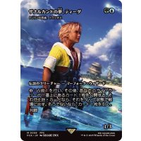 ザナルカンドの夢、ティーダ/Tidus, Zanarkand Fayth　//　トリトンの英雄、トラシオス/Thrasios, Triton Hero《日本語》【FCA】