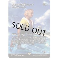 (FOIL)ザナルカンドの夢、ティーダ/Tidus, Zanarkand Fayth　//　トリトンの英雄、トラシオス/Thrasios, Triton Hero《日本語》【FCA】