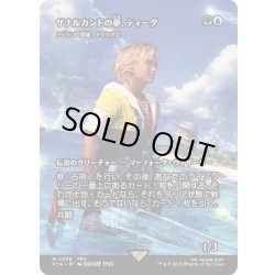 画像1: (FOIL)ザナルカンドの夢、ティーダ/Tidus, Zanarkand Fayth　//　トリトンの英雄、トラシオス/Thrasios, Triton Hero《日本語》【FCA】