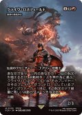 クライヴ・ロズフィールド/Clive Rosfield　//　激情の薬瓶砕き/Vial Smasher the Fierce《日本語》【FCA】