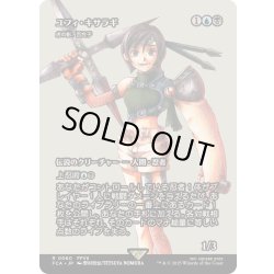 画像1: (FOIL)ユフィ・キサラギ/Yuffie Kisaragi　//　虎の影、百合子/Yuriko, the Tiger's Shadow《日本語》【FCA】