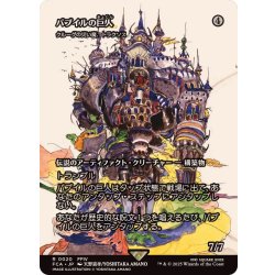 画像1: バブイルの巨人/Giant of Babil　//　クルーグの災い魔、トラクソス/Traxos, Scourge of Kroog《日本語》【FCA】
