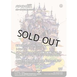 画像1: [EX+](FOIL)バブイルの巨人/Giant of Babil　//　クルーグの災い魔、トラクソス/Traxos, Scourge of Kroog《日本語》【FCA】