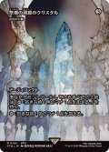 祭壇の洞窟のクリスタル/Crystal of Altar Cave　//　彩色の灯籠/Chromatic Lantern《日本語》【FCA】