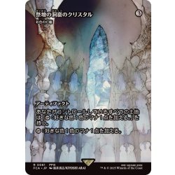 画像1: 祭壇の洞窟のクリスタル/Crystal of Altar Cave　//　彩色の灯籠/Chromatic Lantern《日本語》【FCA】