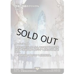 画像1: (FOIL)祭壇の洞窟のクリスタル/Crystal of Altar Cave　//　彩色の灯籠/Chromatic Lantern《日本語》【FCA】