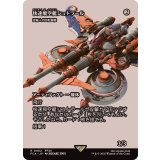 (FOIL)快速飛空艇シュトラール/The Strahl　//　密輸人の回転翼機/Smuggler's Copter《日本語》【FCA】