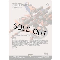 画像1: [EX+]快速飛空艇シュトラール/The Strahl　//　密輸人の回転翼機/Smuggler's Copter《日本語》【FCA】