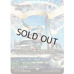 画像1: [EX+](FOIL)バラムガーデン/Balamb Garden　//　統率の灯台/Command Beacon《日本語》【FCA】