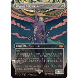 画像1: (フルアート)(0324)原初の生命体、アルテマ/Ultima, Origin of Oblivion《日本語》【FIN】