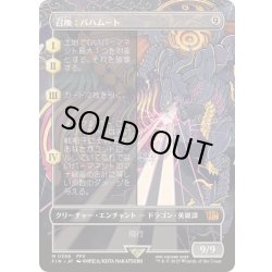 画像1: [EX+](FOIL)(フルアート)召喚：バハムート/Summon: Bahamut《日本語》【FIN】