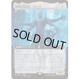 [EX+](FOIL)(フルアート)(0421)原初の生命体、アルテマ/Ultima, Origin of Oblivion《日本語》【FIN】
