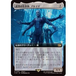 画像1: (フルアート)(0421)原初の生命体、アルテマ/Ultima, Origin of Oblivion《日本語》【FIN】
