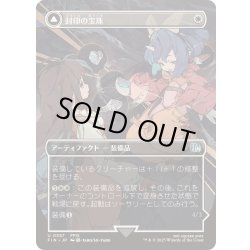 画像1: (FOIL)(フルアート)封印の宝珠/Crystal Fragments《日本語》【FIN】
