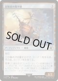[EX+](FOIL)冒険者の飛空艇/Adventurer's Airship《日本語》【FIN】