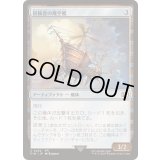 [EX+](FOIL)冒険者の飛空艇/Adventurer's Airship《日本語》【FIN】