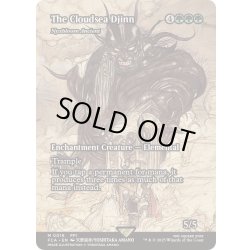 画像1: [EX+](FOIL)雲海の魔人/The Cloudsea Djinn　//　ニクス咲きの古きもの/Nyxbloom Ancient《英語》【FCA】