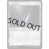 [EX+](FOIL)バスターソード/Buster Sword《日本語》【FIN】