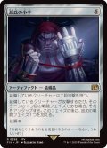 源氏の小手/Genji Glove《日本語》【FIN】