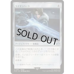 画像1: [EX+](FOIL)ライオンハート/Lion Heart《日本語》【FIN】
