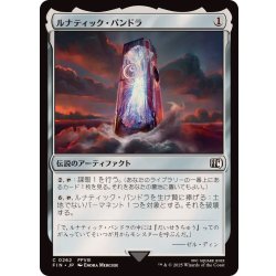 画像1: (FOIL)ルナティック・パンドラ/Lunatic Pandora《日本語》【FIN】