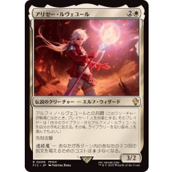 画像1: [EX+]アリゼー・ルヴェユール/Alisaie Leveilleur《日本語》【FIC】