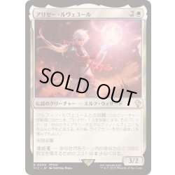 画像1: アリゼー・ルヴェユール/Alisaie Leveilleur《日本語》【FIC】