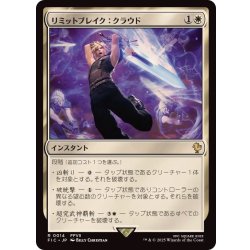 画像1: (サージFOIL)リミットブレイク：クラウド/Cloud's Limit Break《日本語》【FIC】
