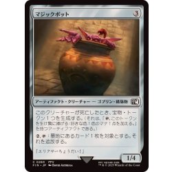 画像1: (FOIL)マジックポット/Magic Pot《日本語》【FIN】
