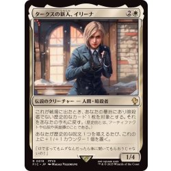 画像1: [EX+]タークスの新人、イリーナ/Elena, Turk Recruit《日本語》【FIC】