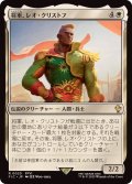 (サージFOIL)将軍、レオ・クリストフ/General Leo Cristophe《日本語》【FIC】