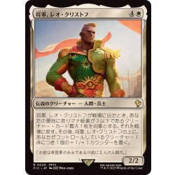 画像1: 将軍、レオ・クリストフ/General Leo Cristophe《日本語》【FIC】
