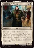 (サージFOIL)神羅の重役、ハイデッカー/Heidegger, Shinra Executive《日本語》【FIC】