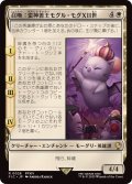 召喚：蛮神善王モグル・モグXII世/Summon: Good King Mog XII《日本語》【FIC】