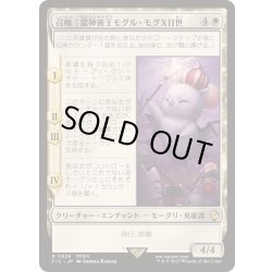 画像1: 召喚：蛮神善王モグル・モグXII世/Summon: Good King Mog XII《日本語》【FIC】