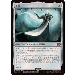 画像1: 正宗/The Masamune《日本語》【FIN】