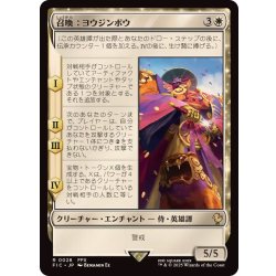 画像1: 召喚：ヨウジンボウ/Summon: Yojimbo《日本語》【FIC】