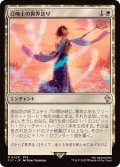 (サージFOIL)召喚士の異界送り/Summoner's Sending《日本語》【FIC】