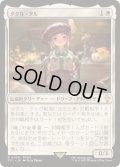(サージFOIL)タタル・タル/Tataru Taru《日本語》【FIC】