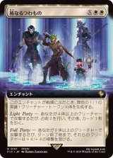 (フルアート)稀なるつわもの/Champions from Beyond《日本語》【FIC】
