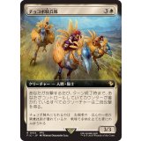 (FOIL)(フルアート)チョコボ騎兵隊/Chocobo Knights《日本語》【FIC】