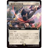 (FOIL)(フルアート)「踊り子」の投擲武器/Dancer's Chakrams《日本語》【FIC】