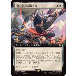 画像1: (FOIL)(フルアート)「踊り子」の投擲武器/Dancer's Chakrams《日本語》【FIC】