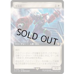 画像1: [EX+](FOIL)(フルアート)空中兵/Helitrooper《日本語》【FIC】