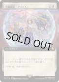 [EX+](FOIL)(フルアート)守護魔法「プロテス」/Protection Magic《日本語》【FIC】