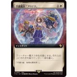 (FOIL)(フルアート)守護魔法「プロテス」/Protection Magic《日本語》【FIC】