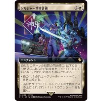 (FOIL)(フルアート)ソルジャー軍事計画/SOLDIER Military Program《日本語》【FIC】